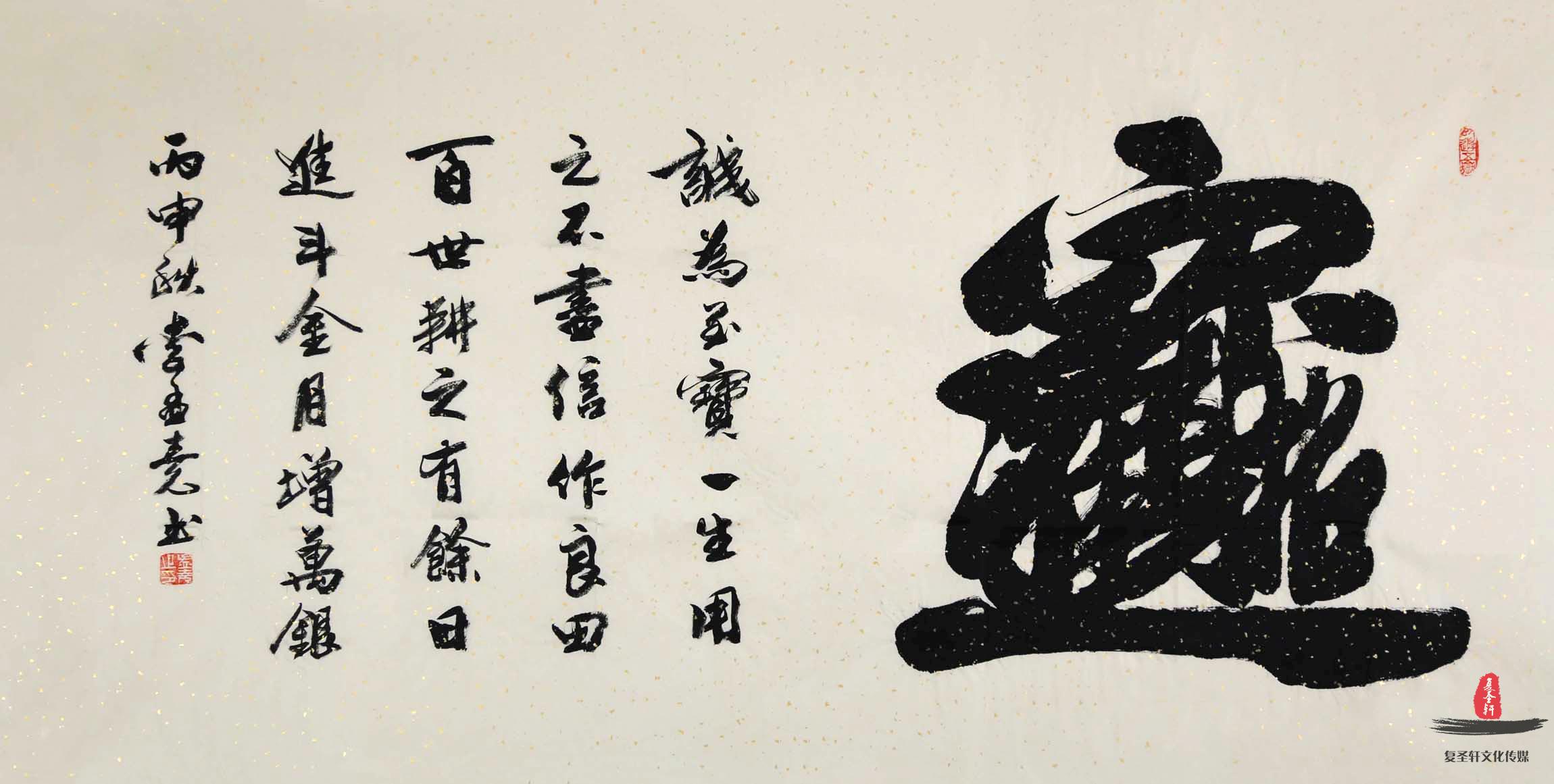 李孟尧书法合成单字《招财进宝》